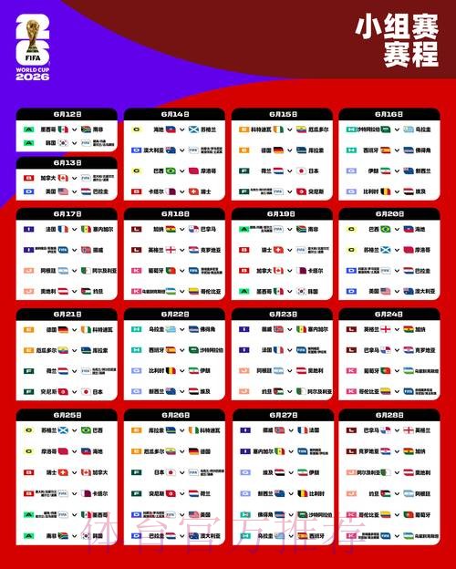 世界杯赛程地址