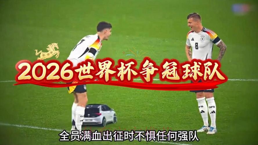 2026世界杯免费观看
